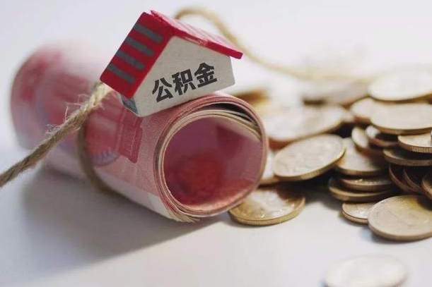 庆阳到退休公积金一直没用怎么取出（退休后住房公积金不取会怎样）